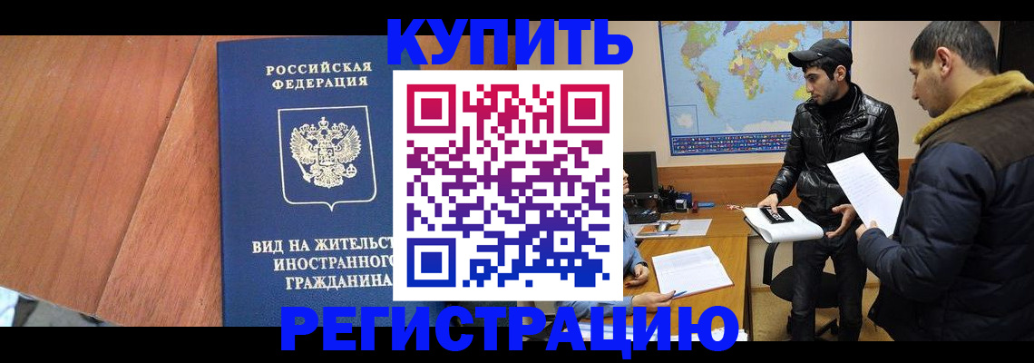 прописка штамп в Набережных Челнах