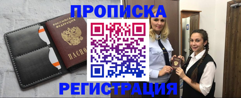 прописка в квартире в Набережных Челнах