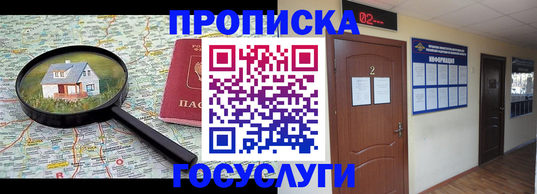 временная регистрация для школы в Набережных Челнах
